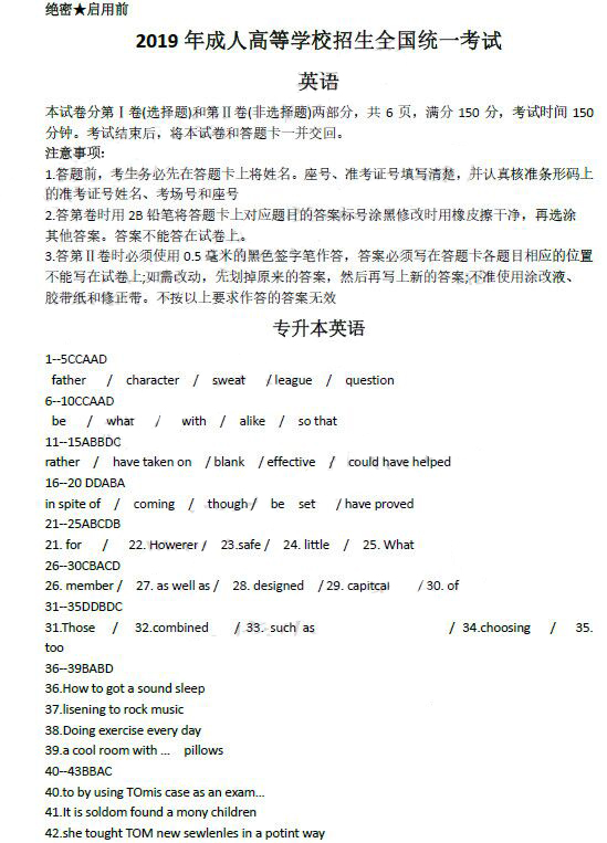 聊城成人高考专升本英语真题及答案