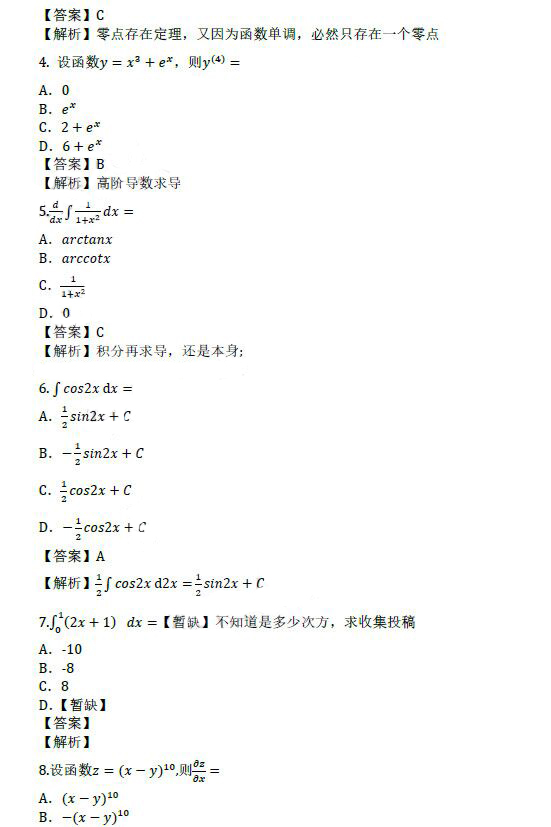 聊城成人高考专升本高数（二）真题及答案
