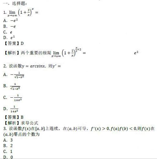 聊城成人高考专升本高数（二）真题及答案