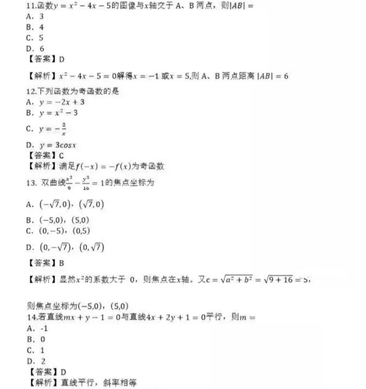 聊城成人高考高起点数学（理）真题及答案