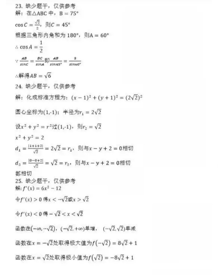 聊城成人高考高起点数学（理）真题及答案