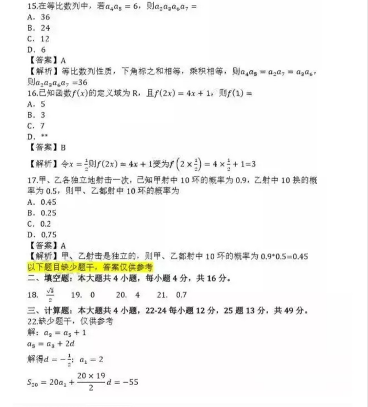 聊城成人高考高起点数学（理）真题及答案