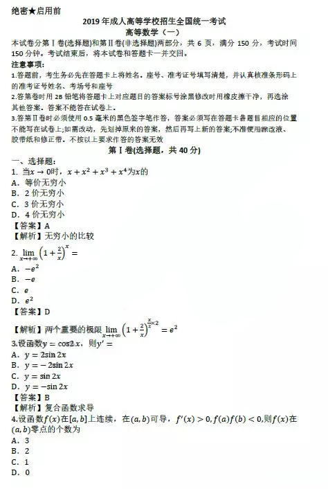 聊城成人高考专升本高数（一）真题及答案