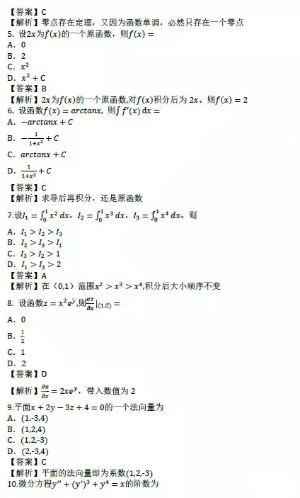聊城成人高考专升本高数（一）真题及答案
