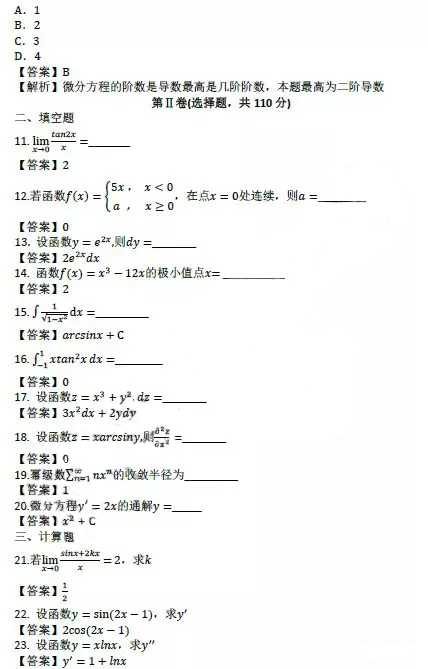 聊城成人高考专升本高数（一）真题及答案